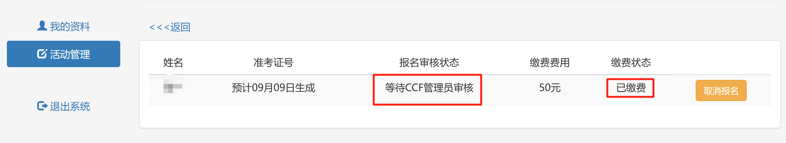 CCF管理员审核