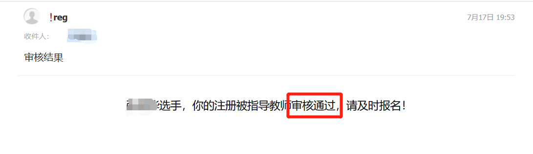 注册通过